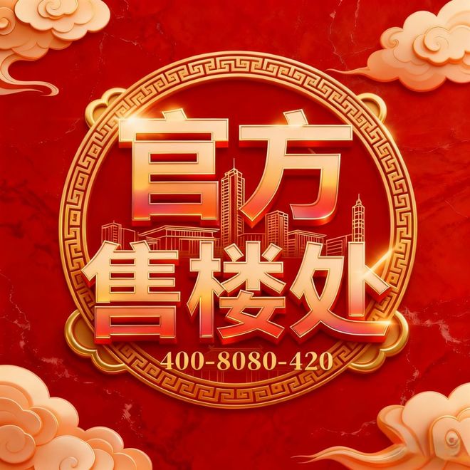 官网最新®金茂璞元售楼处官方发布二期过会即热推内环顶流抢藏!